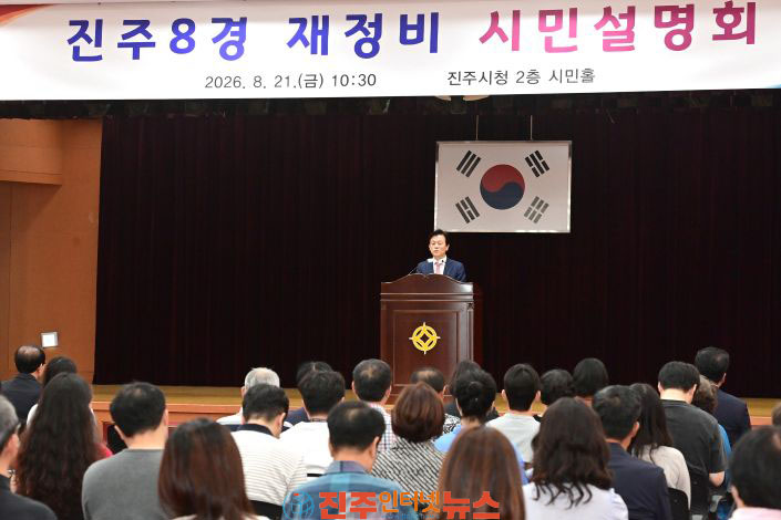진주시 진주8경 재정비 시민설명회 개최