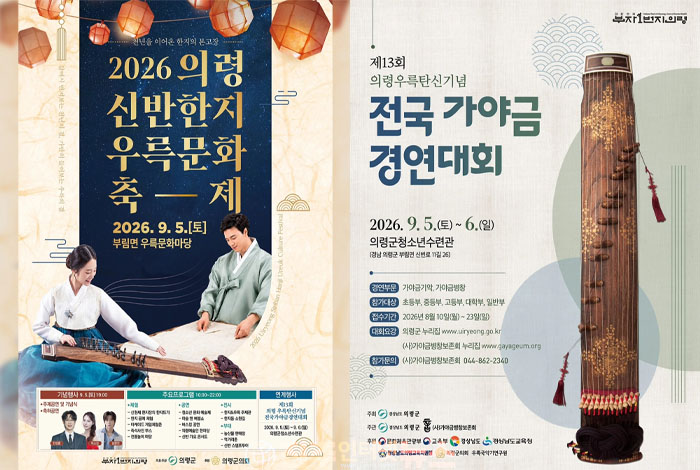 2026 의령 신반한지우륵문화축제 9월 5일 개막…천년 한지와 우륵의 가야금 선율 만난다