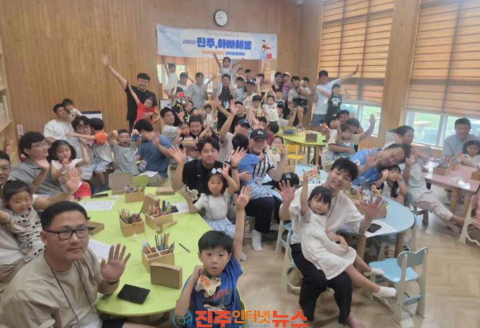 진주 아빠해봄 35인의 아빠단 진주문화 체험 큰 호응
