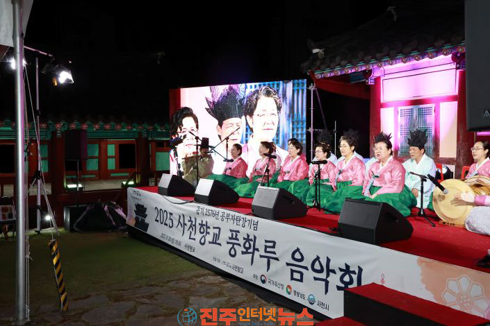 605년 9월 27일 2026 사천향교 풍화루 페스타 개최