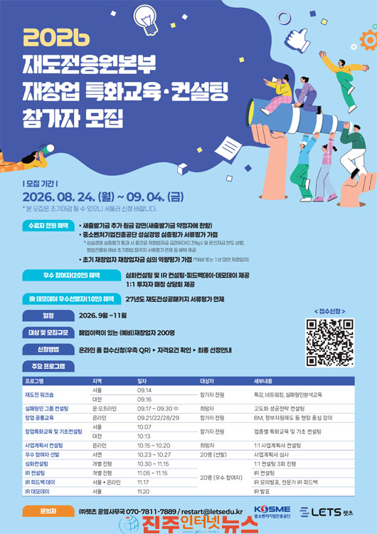 중진공 재창업자 200명 재도전 돕는다 재도전응원본부 재창업 특화교육 컨설팅 참여자 모집