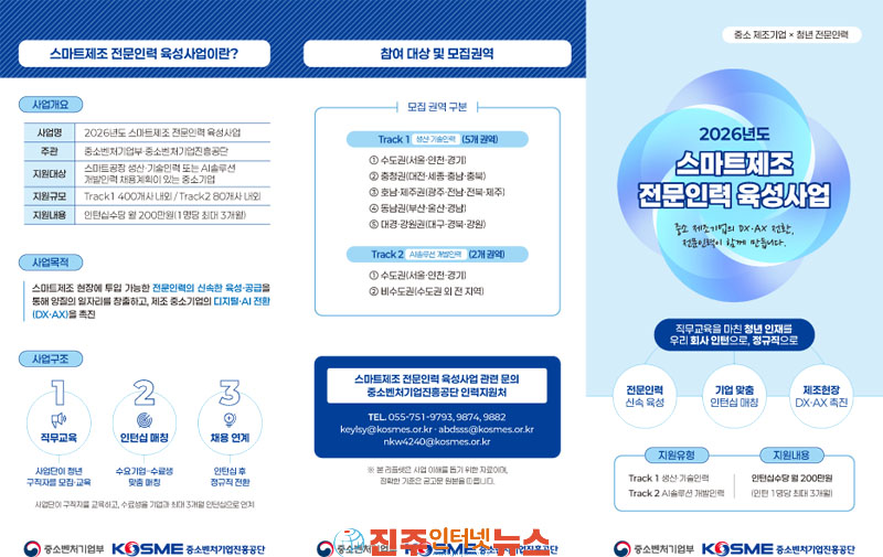 중진공 2026년 스마트제조 전문인력 육성사업 교육생 모집