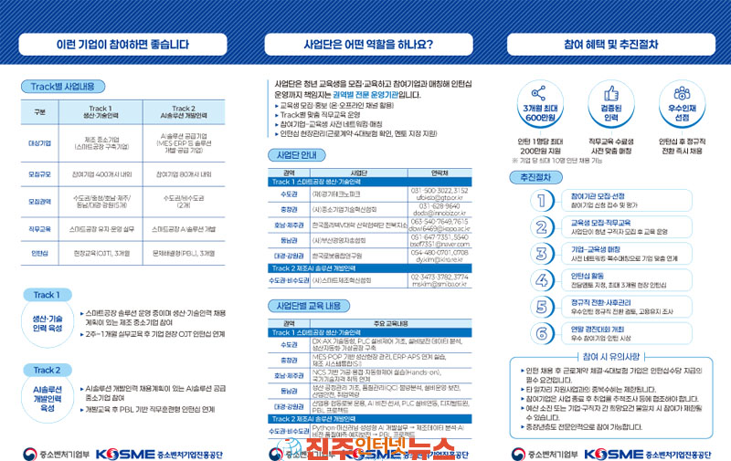 중진공 2026년 스마트제조 전문인력 육성사업 교육생 모집