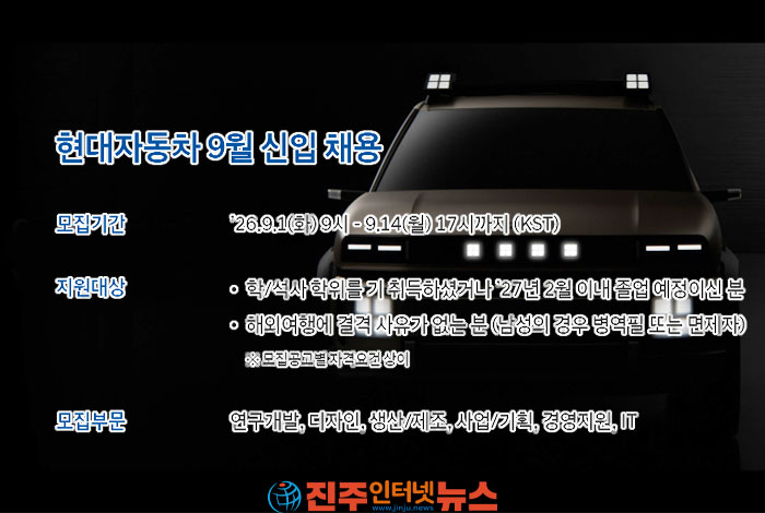 현대자동차 하반기 신입채용 92개 공고…SDV·AI·로보틱스 미래인재 확보 총력