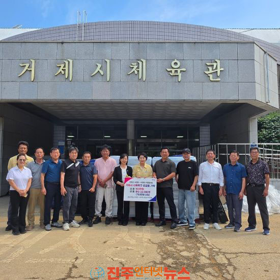 산청군 수해 피해 거제시민 빠른 일상 회복에 힘 보태