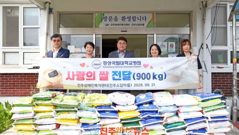 경상국립대학교병원 진주장애인복지센터에 사랑의 쌀 900kg 기부!