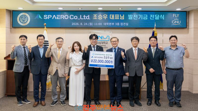 ㈜SP AERO 조승우 대표 경상국립대에 발전기금 2200만 원 기탁