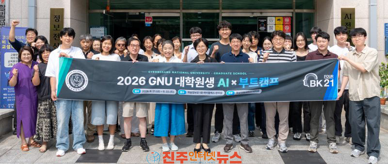 경상국립대 대학원생 대상 AI 부트캠프 운영