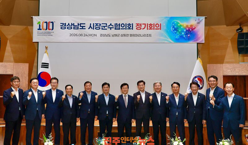 경남 시장·군수협의회 민선 9기 첫 회의 개최