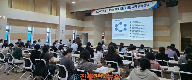 진주시보건소 감염병 대응 역량강화 교육 실시