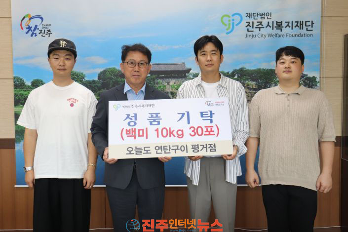 오늘도 연탄구이 평거점 진주시복지재단에 백미 300kg 기탁