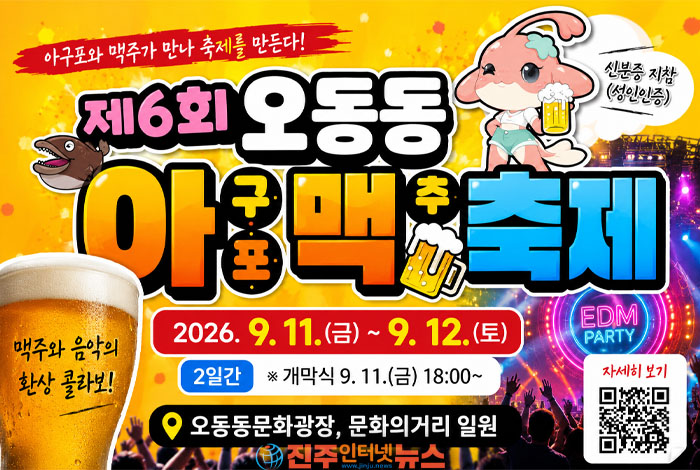 제6회 오동동 아맥축제 9월 11~12일 개최…마산 오동동 밤거리 달군다