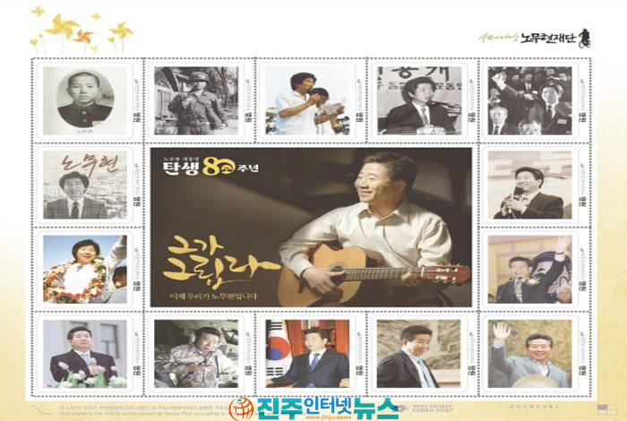 공연부터 특별강연·기념우표·시민참여까지…‘사람 노무현’을 다시 만나는 하루