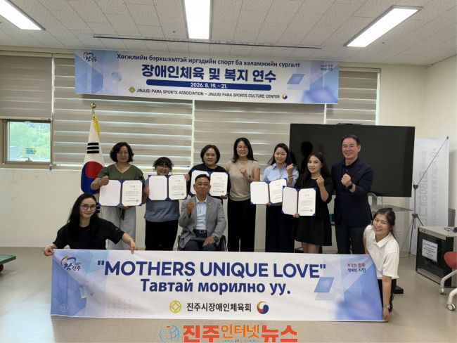 진주시장애인체육회 몽골 장애인어머니회 대표단 진주 방문