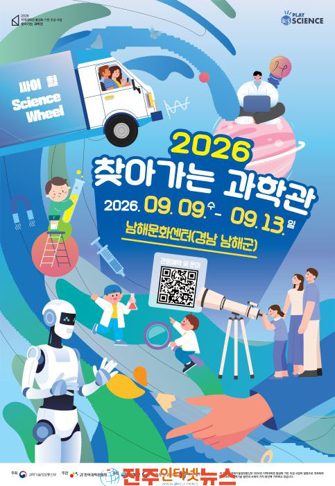 남해군 찾아가는 과학관 개최