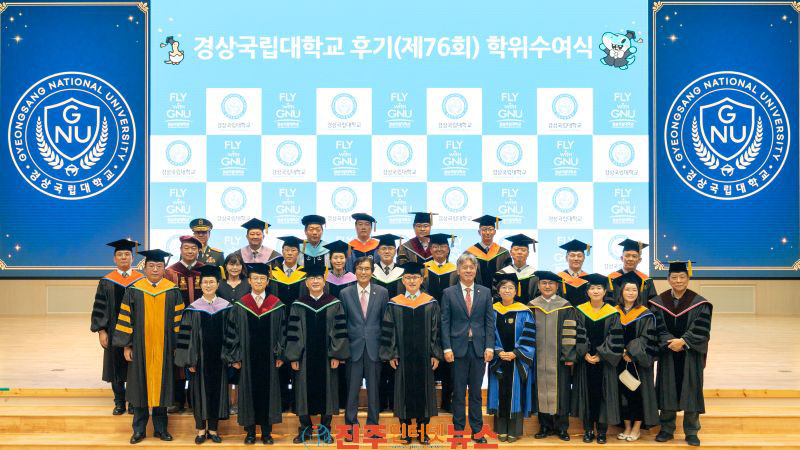 경상국립대 2025학년도 후기 제76회 학위수여식 개최