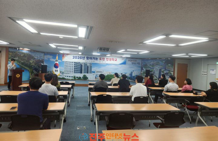 진주시 찾아가는 도민 인권학교 교육 실시