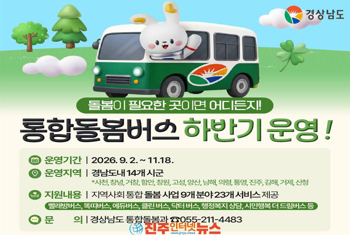 경남 ‘찾아가는 통합돌봄버스’, 복지 사각지대 해소의 해법인가…이제는 ‘방문 이후’가 중요하다