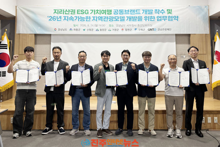 경남 지리산권 ‘ESG 가치여행’ 본격화…6개 군 묶어 ‘하루 더 머무는 관광’ 가능할까?