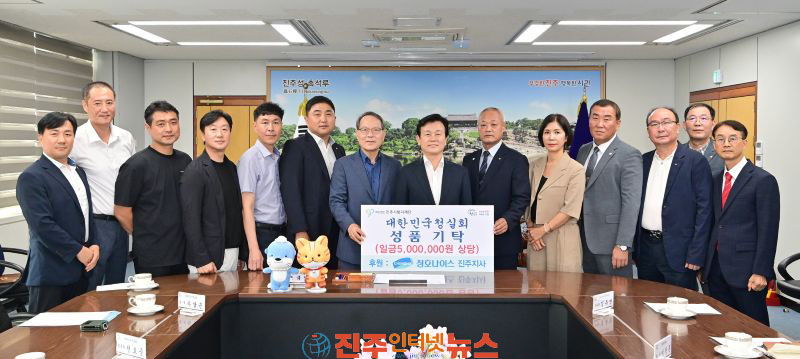대한민국 청실회 진주시복지재단에 성품 기탁