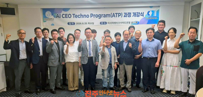 경상국립대·진주상의 서부경남 CEO 대상 AI 교육과정 AI CEO Techno Program 개강