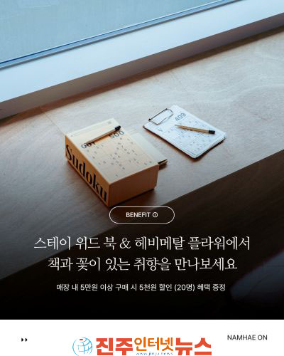 남해로ON 구독자 미션 이벤트