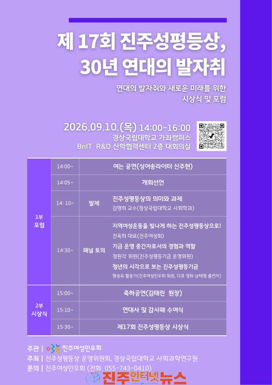진주여성민우회·진주성평등기금 9월 10일 연대의 발자취와 새로운 미래를 위한 시상식 및 포럼 개최
