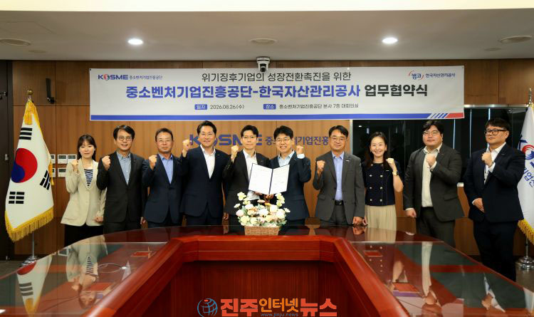 중진공-캠코 사업전환·S&LB 연계해 중소기업 재도약 길 넓힌다
