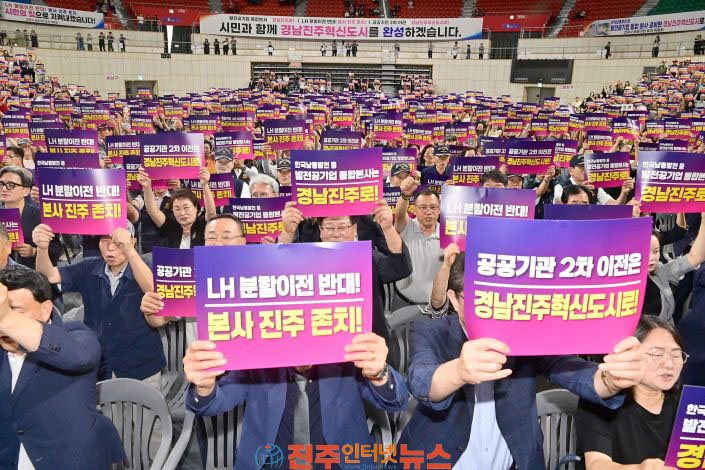 진주시 경남진주혁신도시 완성 시민결의대회 개최