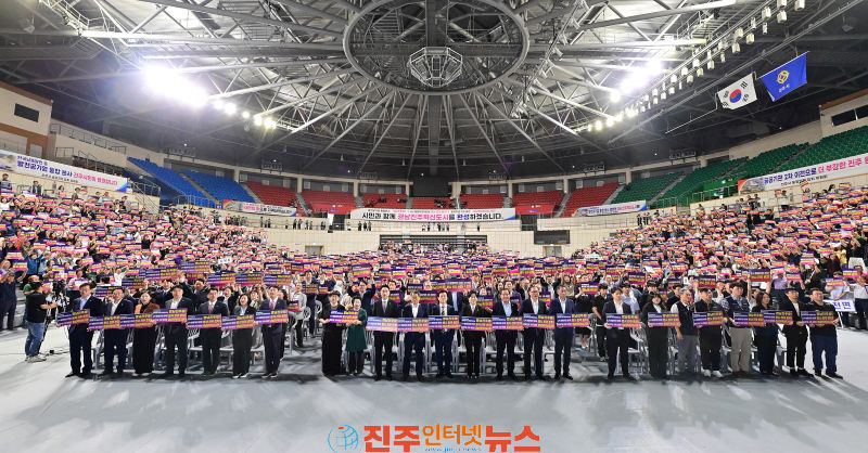진주시 경남진주혁신도시 완성 시민결의대회 개최
