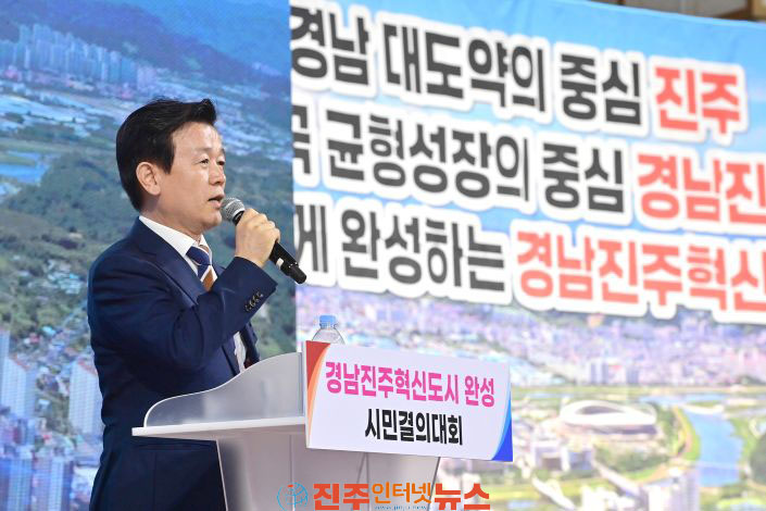 진주시 경남진주혁신도시 완성 시민결의대회 개최