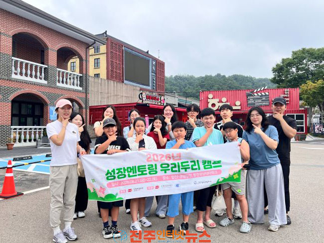 진주시장애인종합복지관 2026년 성장멘토링 우리두리 캠프 진행