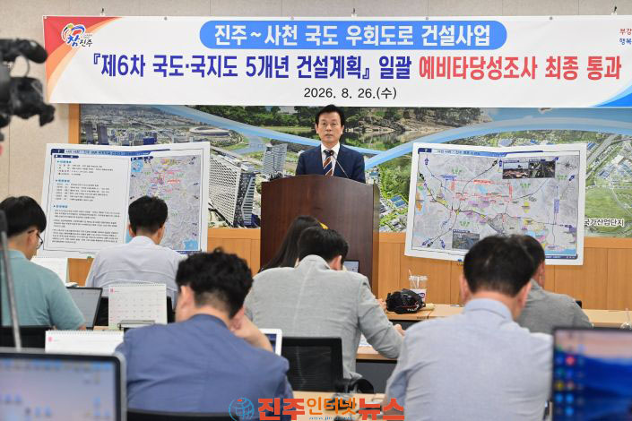 진주 정촌~사천 축동간 도로건설 예타 최종 통과