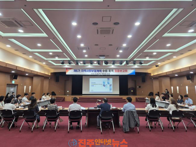 진주시 제6기 지역사회보장계획 최종보고회 개최
