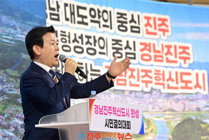 경남진주혁신도시 완성, 시민 결의로 ‘서부경남 대도약’의 길을 열다