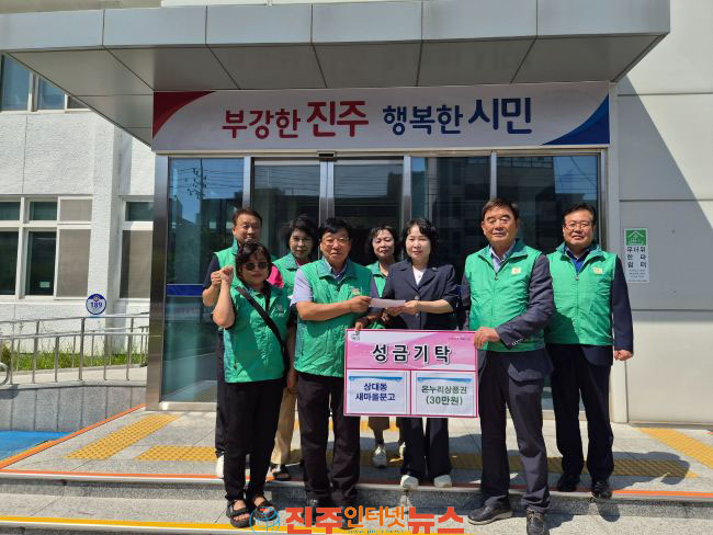 진주시 상대동 새마을문고 상품권 30만 원 기탁