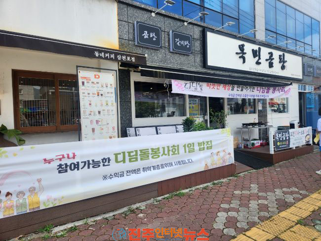 사천시 디딤돌봉사회 취약계층 지원을 위한 일일식당 운영