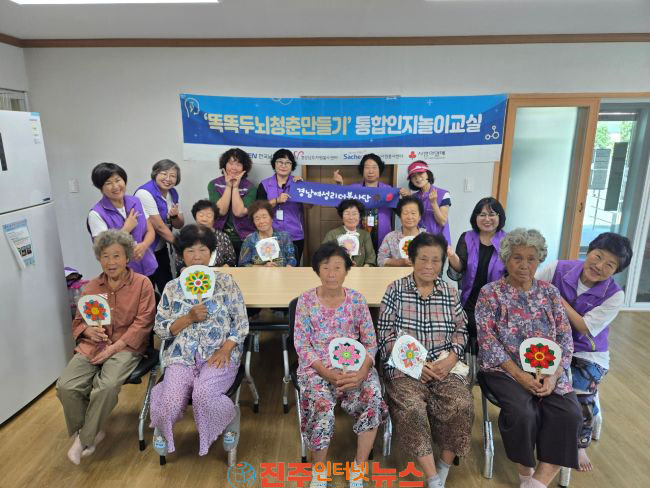 사천시여성리더봉사단 똑똑두뇌청춘만들기 통합인지놀이교실 운영