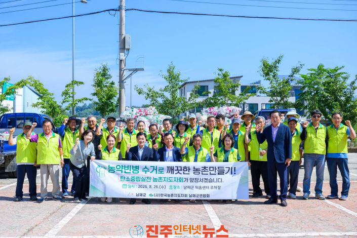 농촌지도자회 농약빈병수거 및 농촌환경정화 결의대회