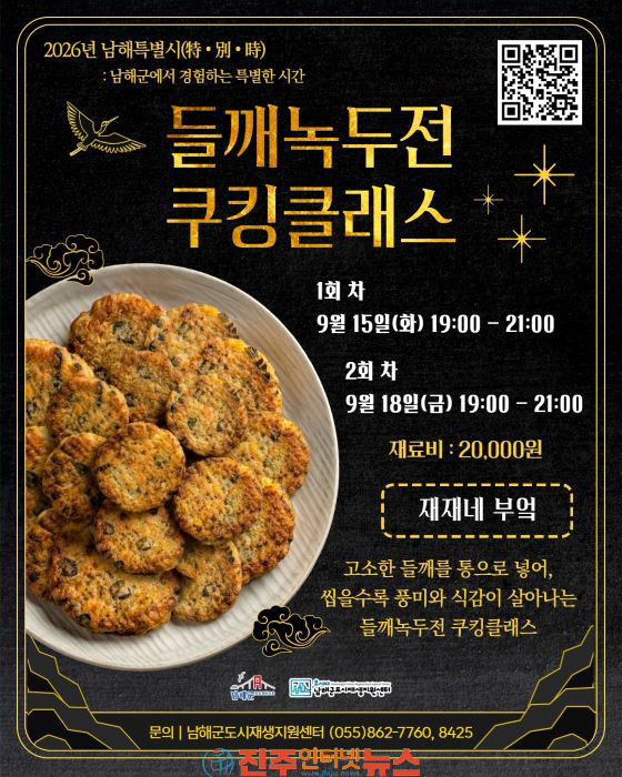 도시재생지원센터 남해특별시 쿠킹클래스 운영
