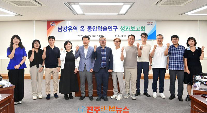 진주시 남강유역 옥(玉) 학술연구 성과보고회 개최