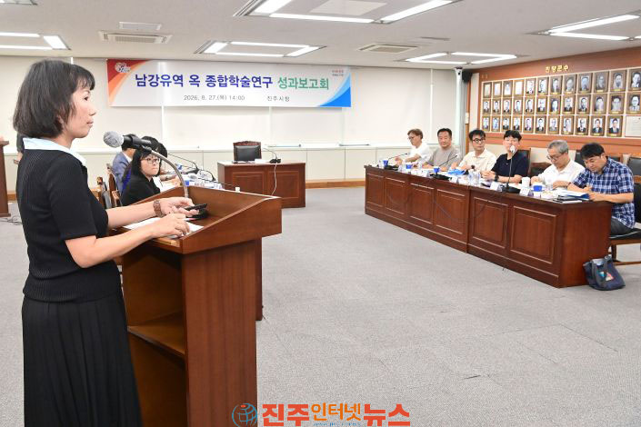 진주시 남강유역 옥(玉) 학술연구 성과보고회 개최