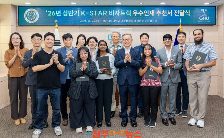 경상국립대 법무부 K-STAR 비자트랙 과학기술 우수인재 6명 최종 추천