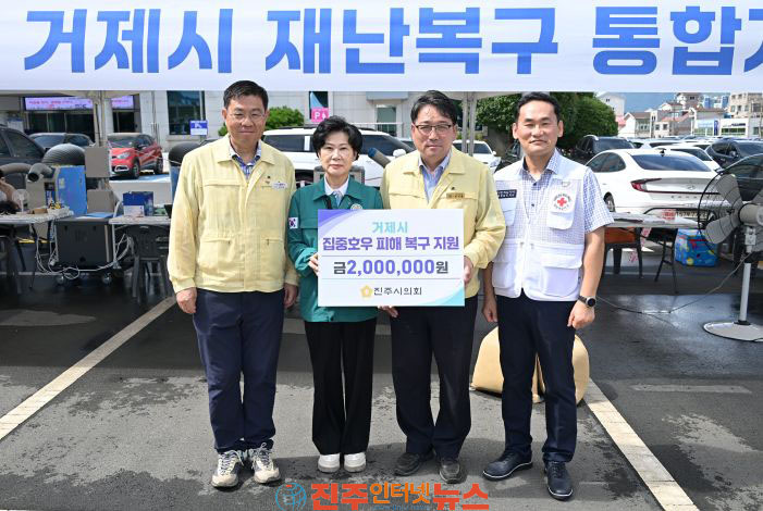 진주시의회 박미경 의장 거제시·통영시 성금 기탁