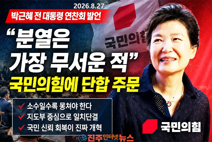 박근혜 전 대통령, 국민의힘에 ‘분열은 가장 무서운 적’…“지도부 중심으로 뭉쳐야”