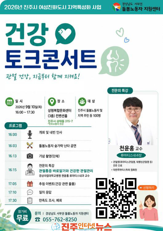 진주시 돌봄노동자 위한 건강 토크콘서트 연다