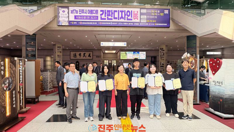 한국폴리텍대학 진주캠퍼스 광고디자인과 제17회 진주시 아름다운 간판디자인전서 대거 수상