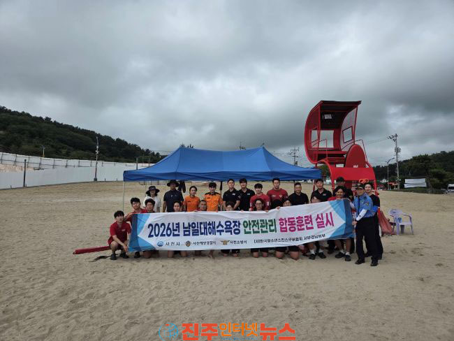 사천시 남일대해수욕장 45일간 안전운영 마무리