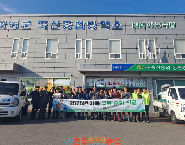 하동군 진교면 가축 무료 순회 진료 실시