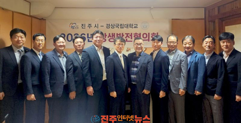 진주시-경상국립대 상생발전협의회 개최 지역·대학 상생방안 논의